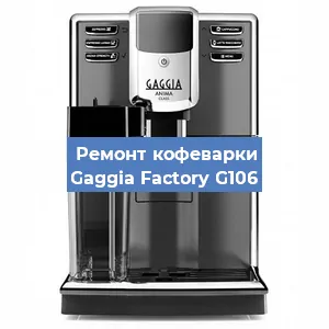 Замена счетчика воды (счетчика чашек, порций) на кофемашине Gaggia Factory G106 в Воронеже
